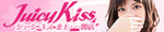 Juicy Kiss -ｼﾞｭｰｼｰｷｽ- 北上･一関店