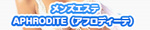 ݽ޴ APHRODITEiިÁj